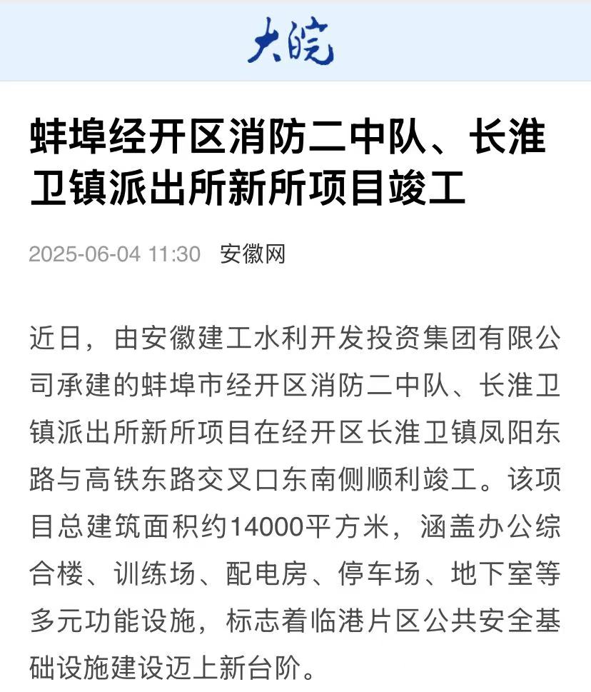 大皖新聞-消防二中隊、派出所.jpg